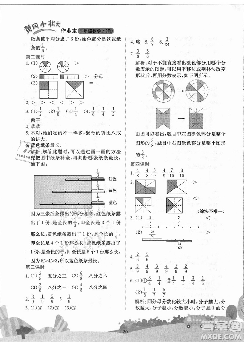 龍門書局2021黃岡小狀元作業(yè)本三年級數(shù)學(xué)上冊R人教版答案