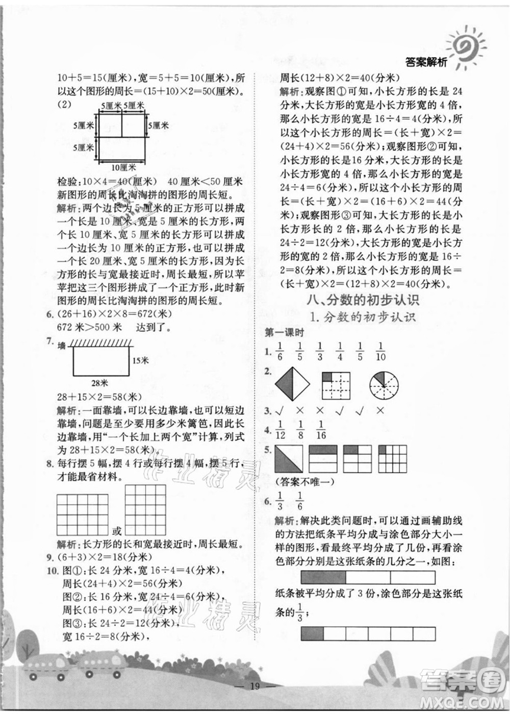 龍門書局2021黃岡小狀元作業(yè)本三年級數(shù)學(xué)上冊R人教版答案