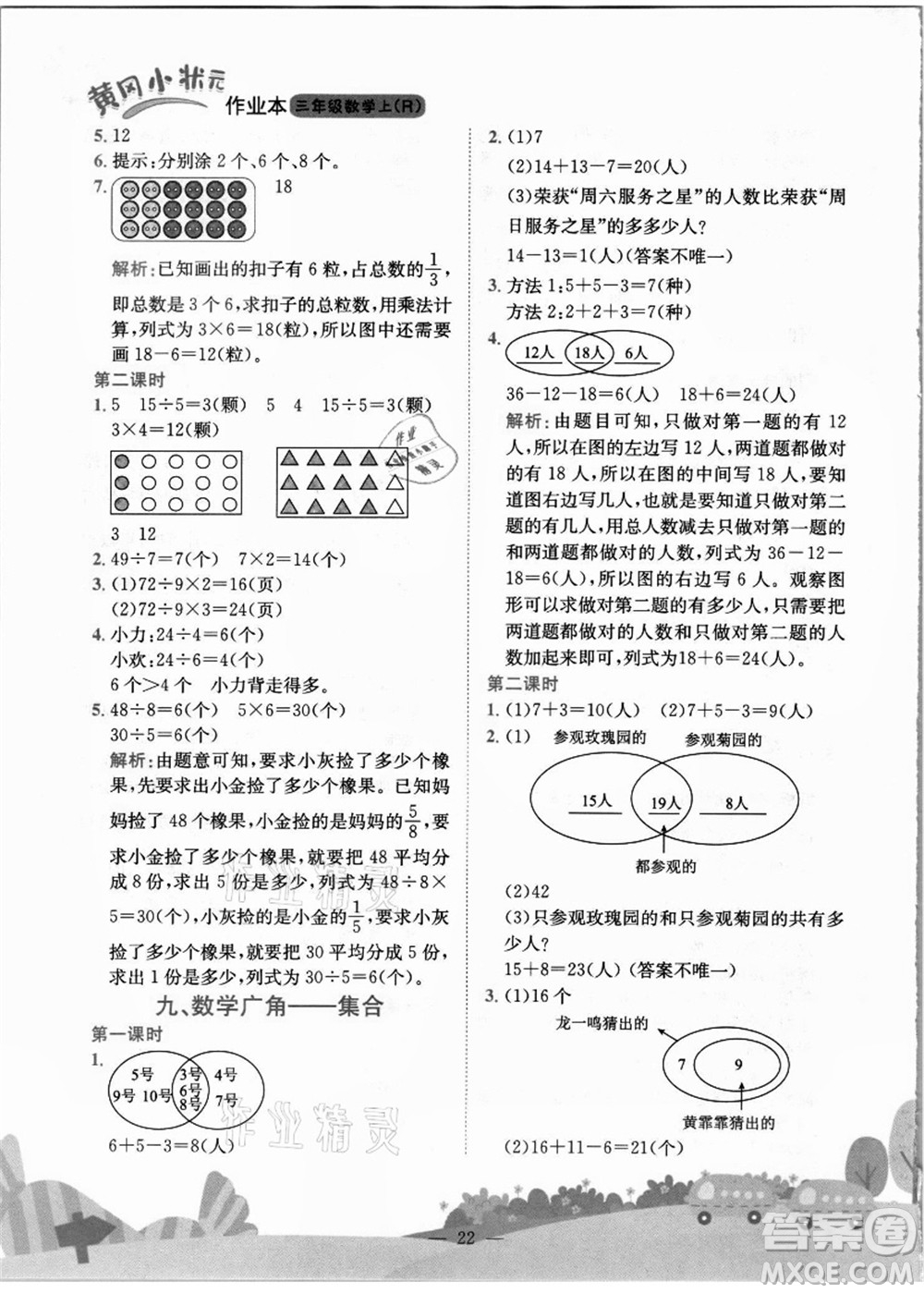 龍門書局2021黃岡小狀元作業(yè)本三年級數(shù)學(xué)上冊R人教版答案