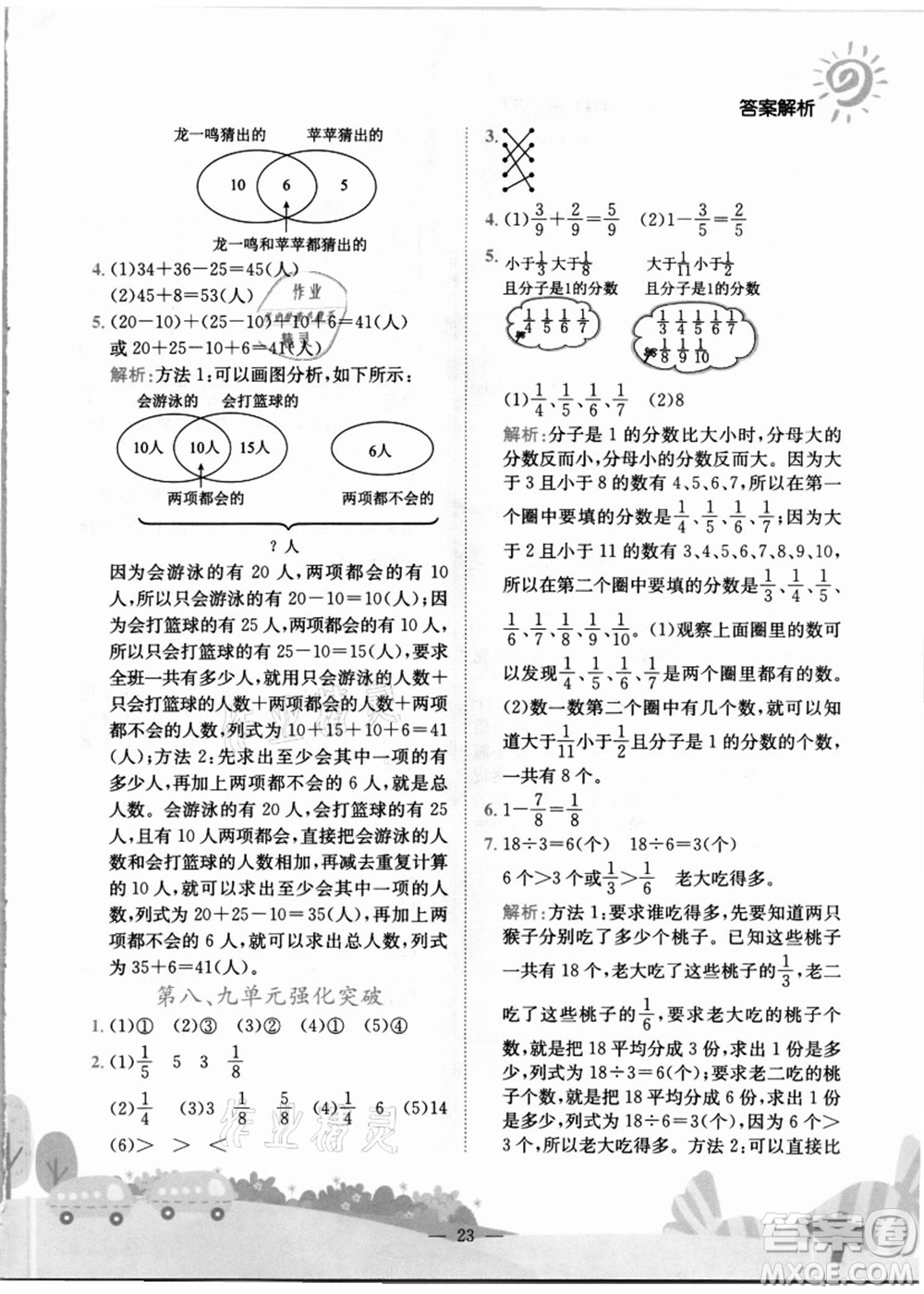 龍門書局2021黃岡小狀元作業(yè)本三年級數(shù)學(xué)上冊R人教版答案