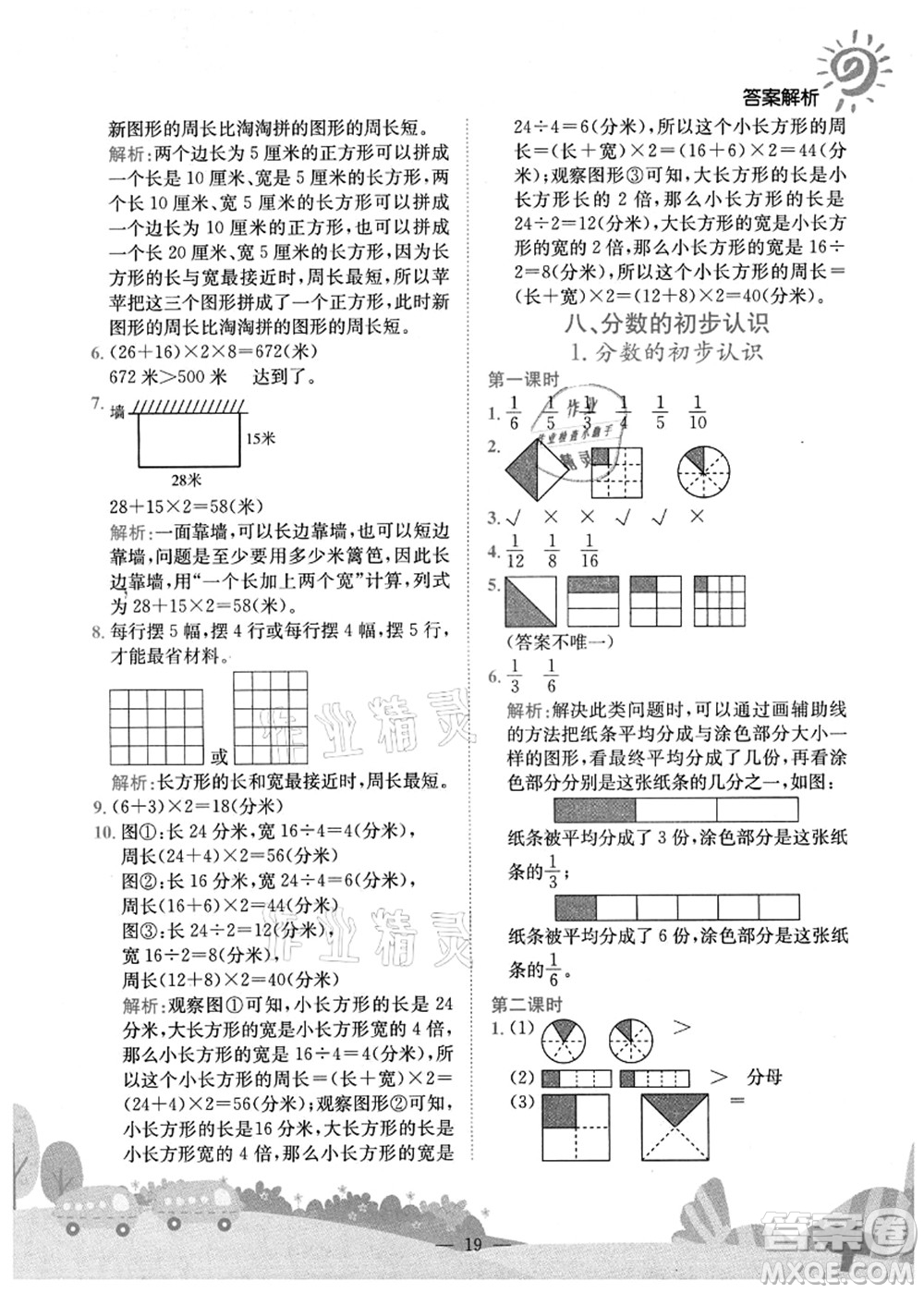 龍門書局2021黃岡小狀元作業(yè)本三年級數學上冊R人教版廣東專版答案