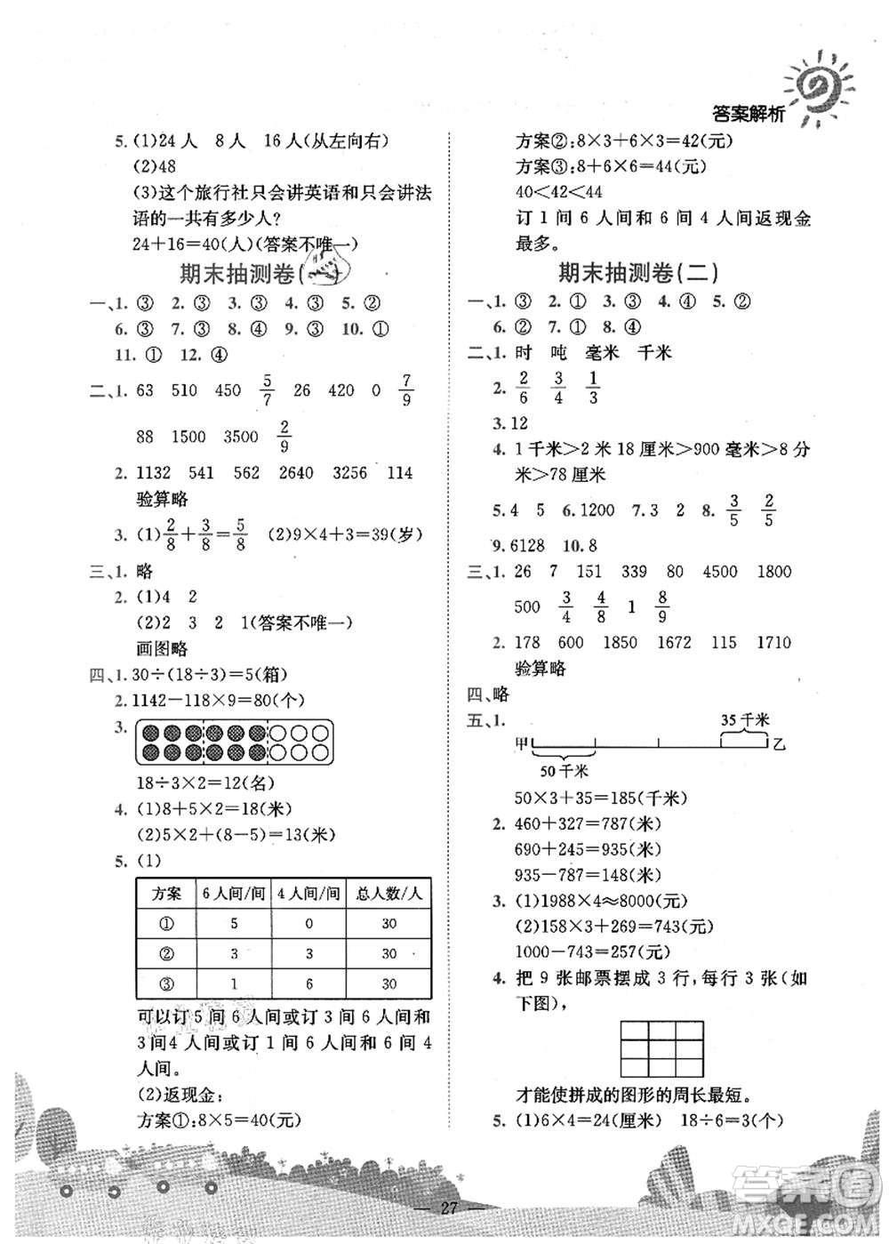 龍門書局2021黃岡小狀元作業(yè)本三年級數學上冊R人教版廣東專版答案