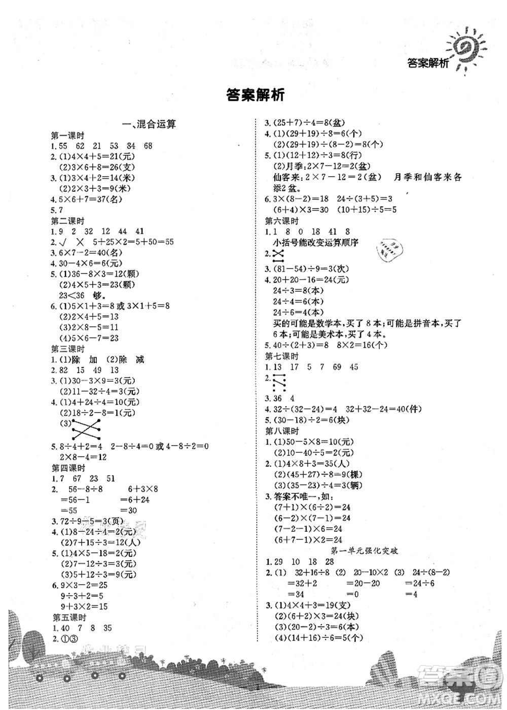 龍門書局2021黃岡小狀元作業(yè)本三年級數(shù)學上冊BS北師大版廣東專版答案