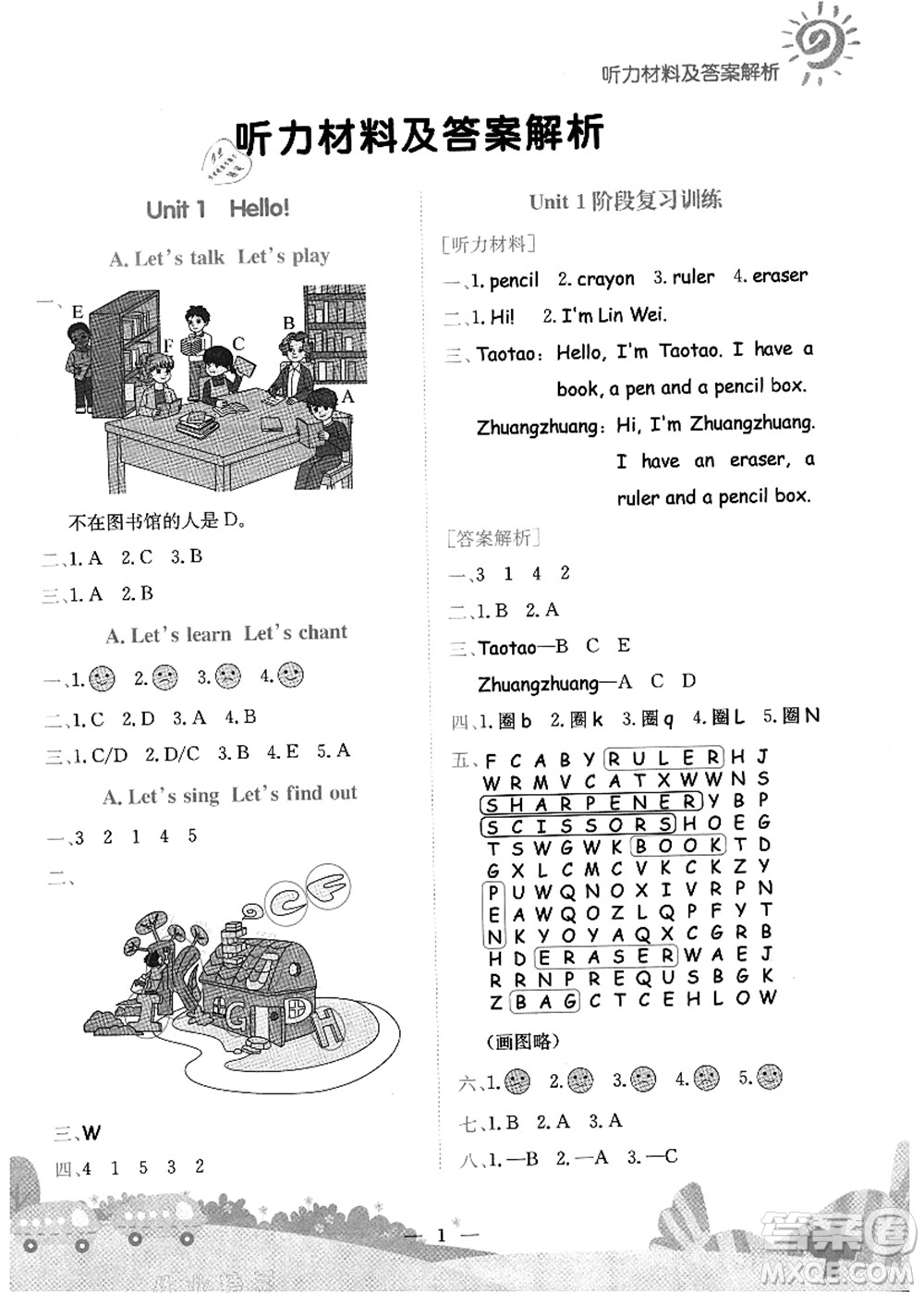 龍門書局2021黃岡小狀元作業(yè)本三年級(jí)英語(yǔ)上冊(cè)RP人教PEP版答案