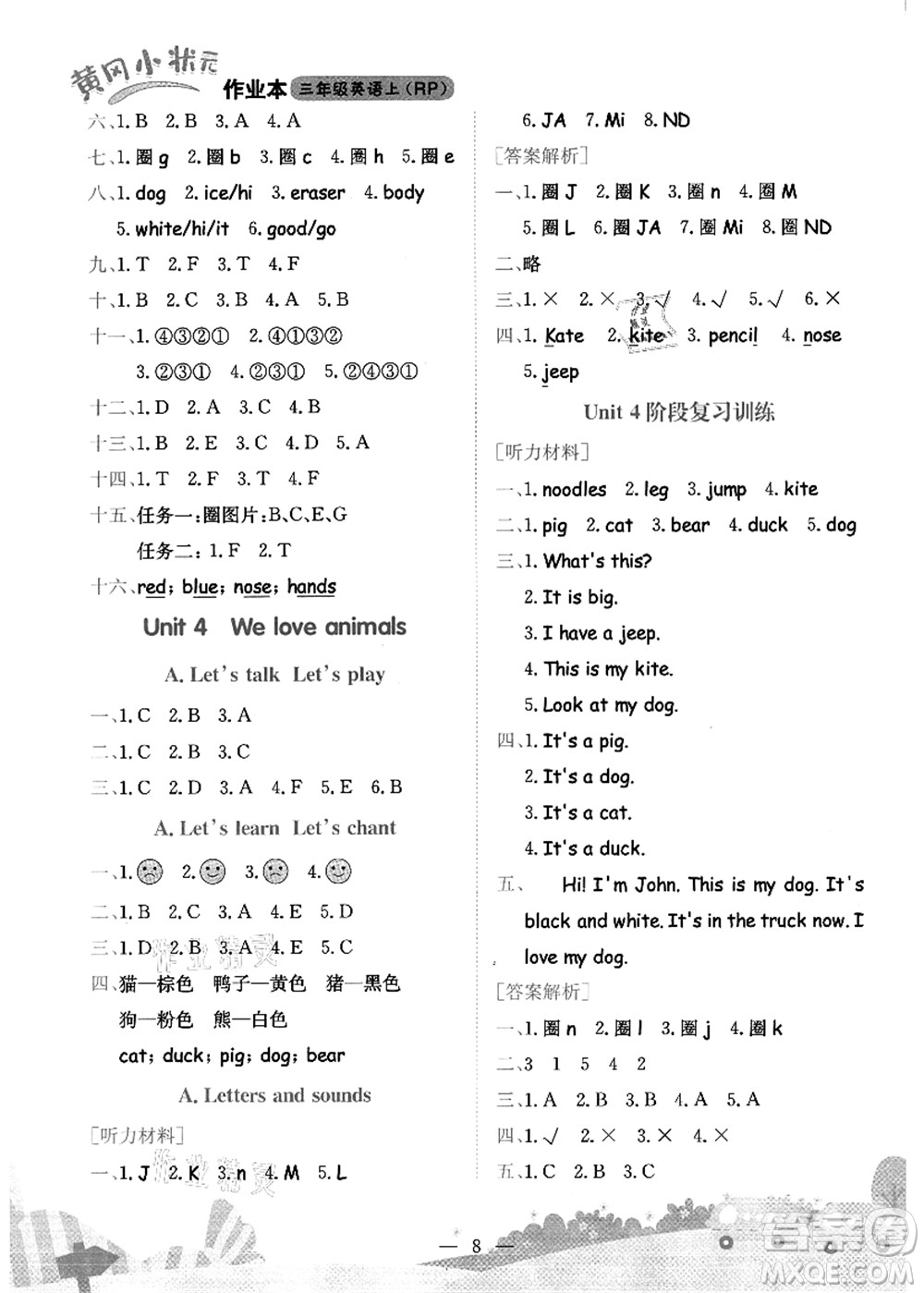 龍門書局2021黃岡小狀元作業(yè)本三年級(jí)英語(yǔ)上冊(cè)RP人教PEP版答案