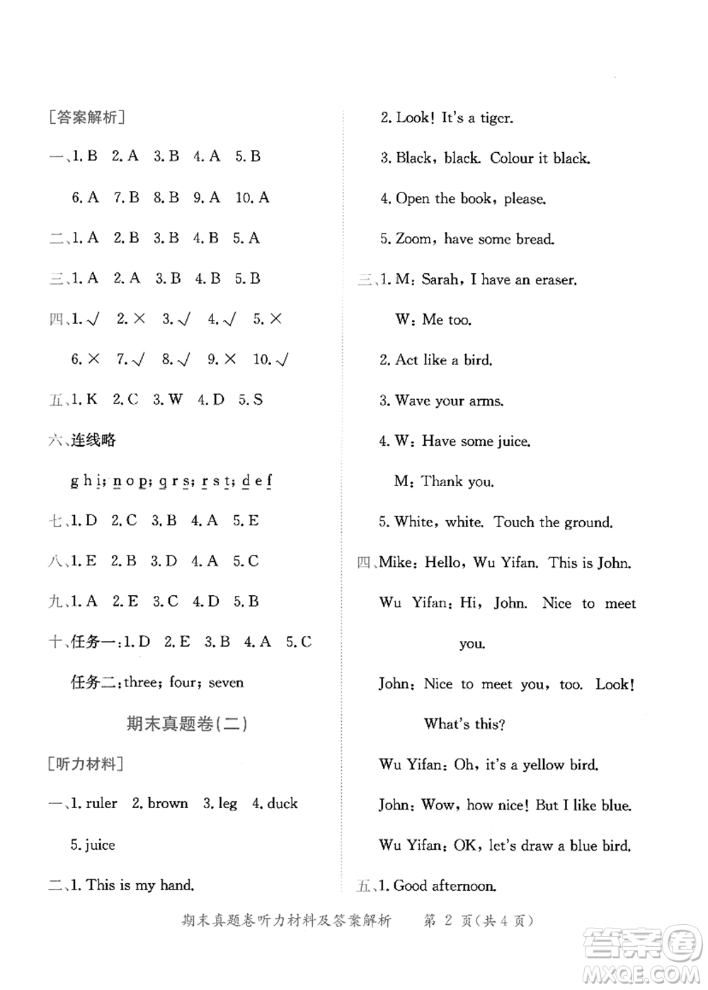 龍門書局2021黃岡小狀元作業(yè)本三年級(jí)英語(yǔ)上冊(cè)RP人教PEP版答案