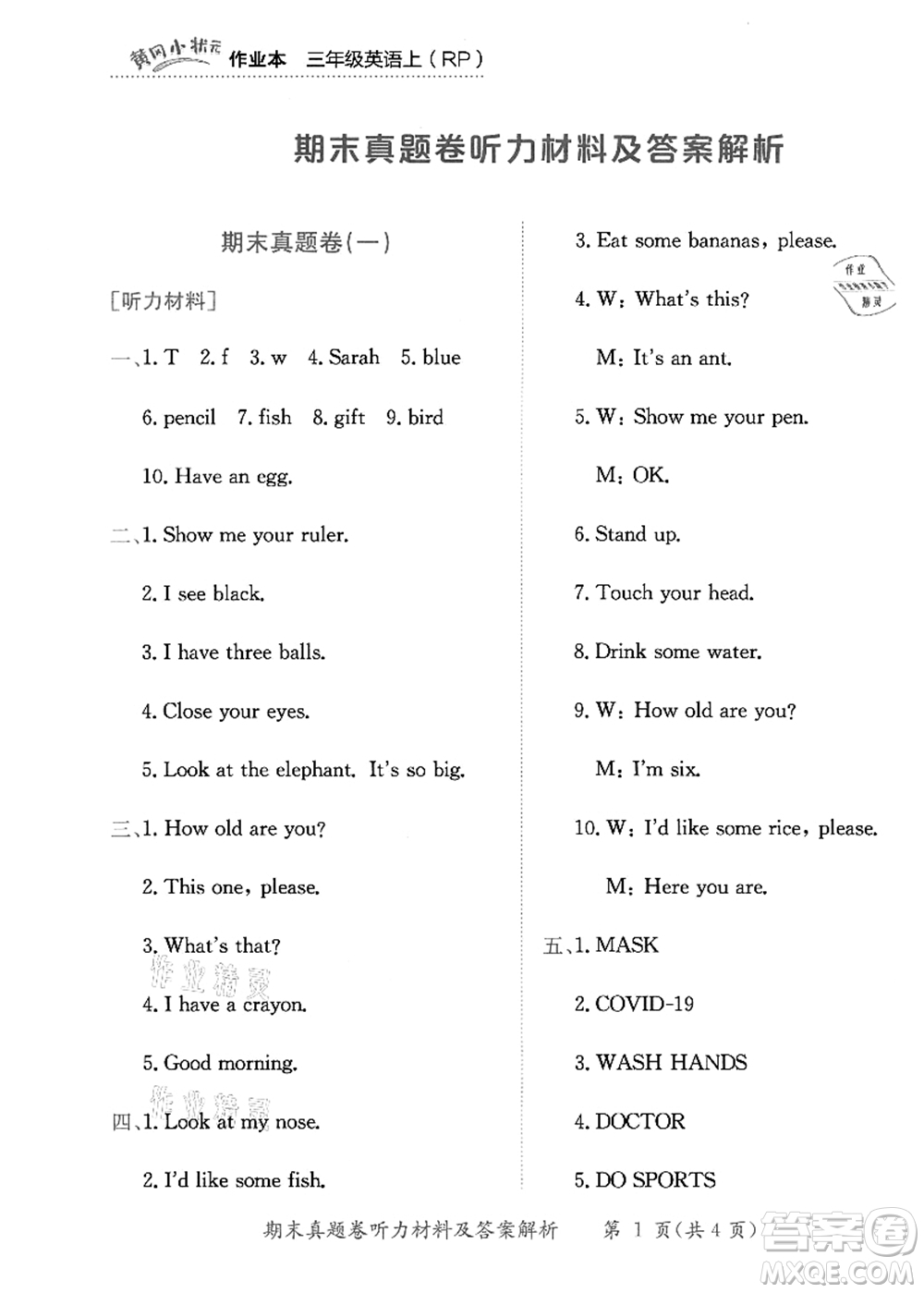 龍門書局2021黃岡小狀元作業(yè)本三年級(jí)英語(yǔ)上冊(cè)RP人教PEP版答案