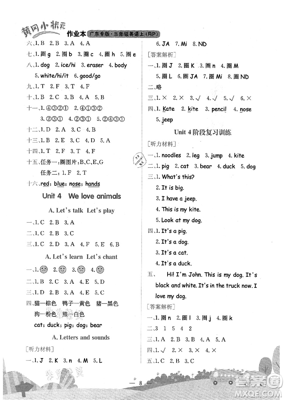 龍門書局2021黃岡小狀元作業(yè)本三年級英語上冊RP人教PEP版廣東專版答案