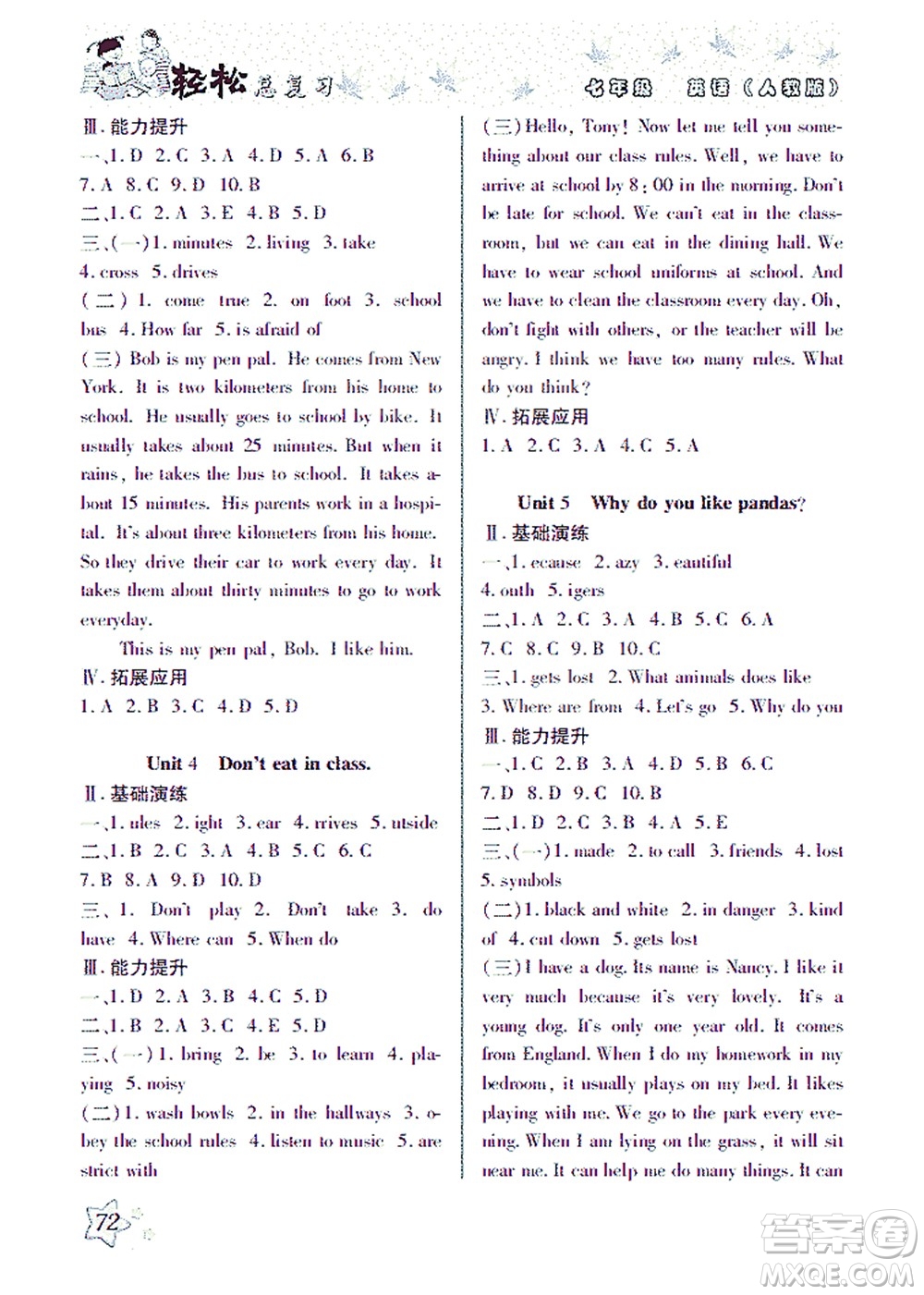 河北科學(xué)技術(shù)出版社2021輕松總復(fù)習(xí)暑假作業(yè)英語(yǔ)七年級(jí)人教版答案