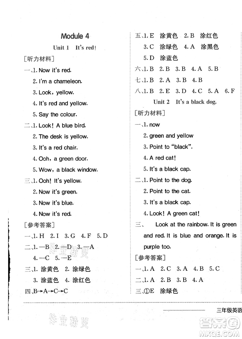 龍門書局2021黃岡小狀元作業(yè)本三年級英語上冊WY外研版答案