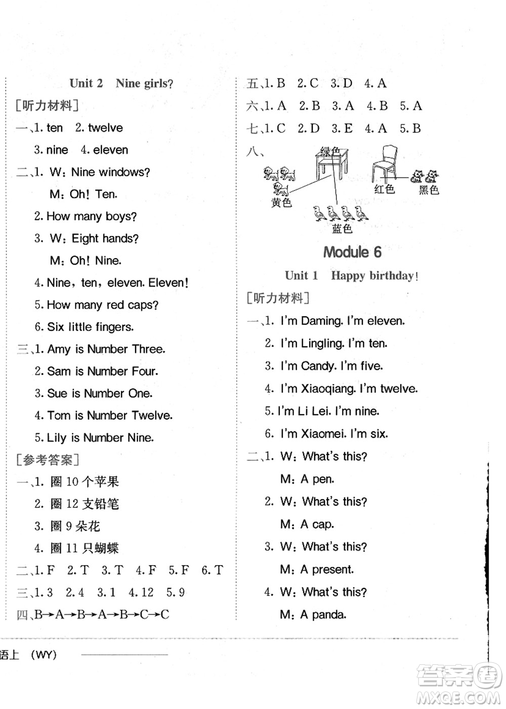 龍門書局2021黃岡小狀元作業(yè)本三年級英語上冊WY外研版答案