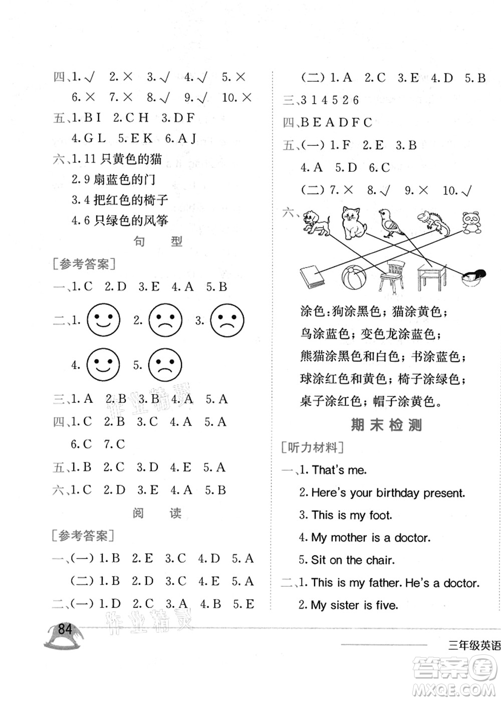 龍門書局2021黃岡小狀元作業(yè)本三年級英語上冊WY外研版答案