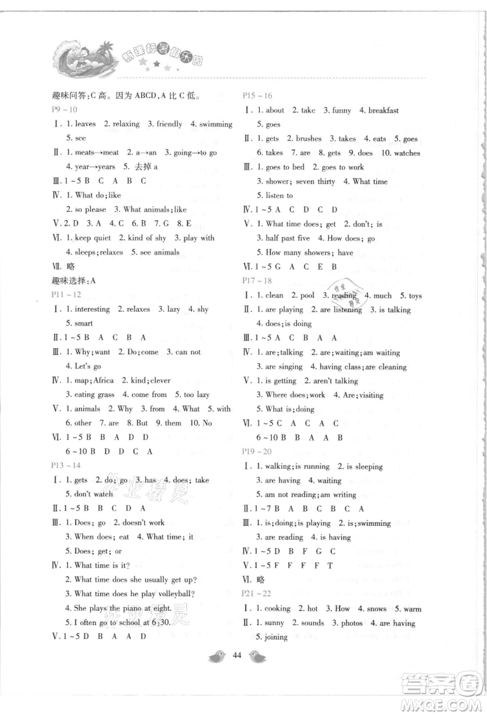 北京教育出版社2021新課標(biāo)暑假樂園七年級英語參考答案