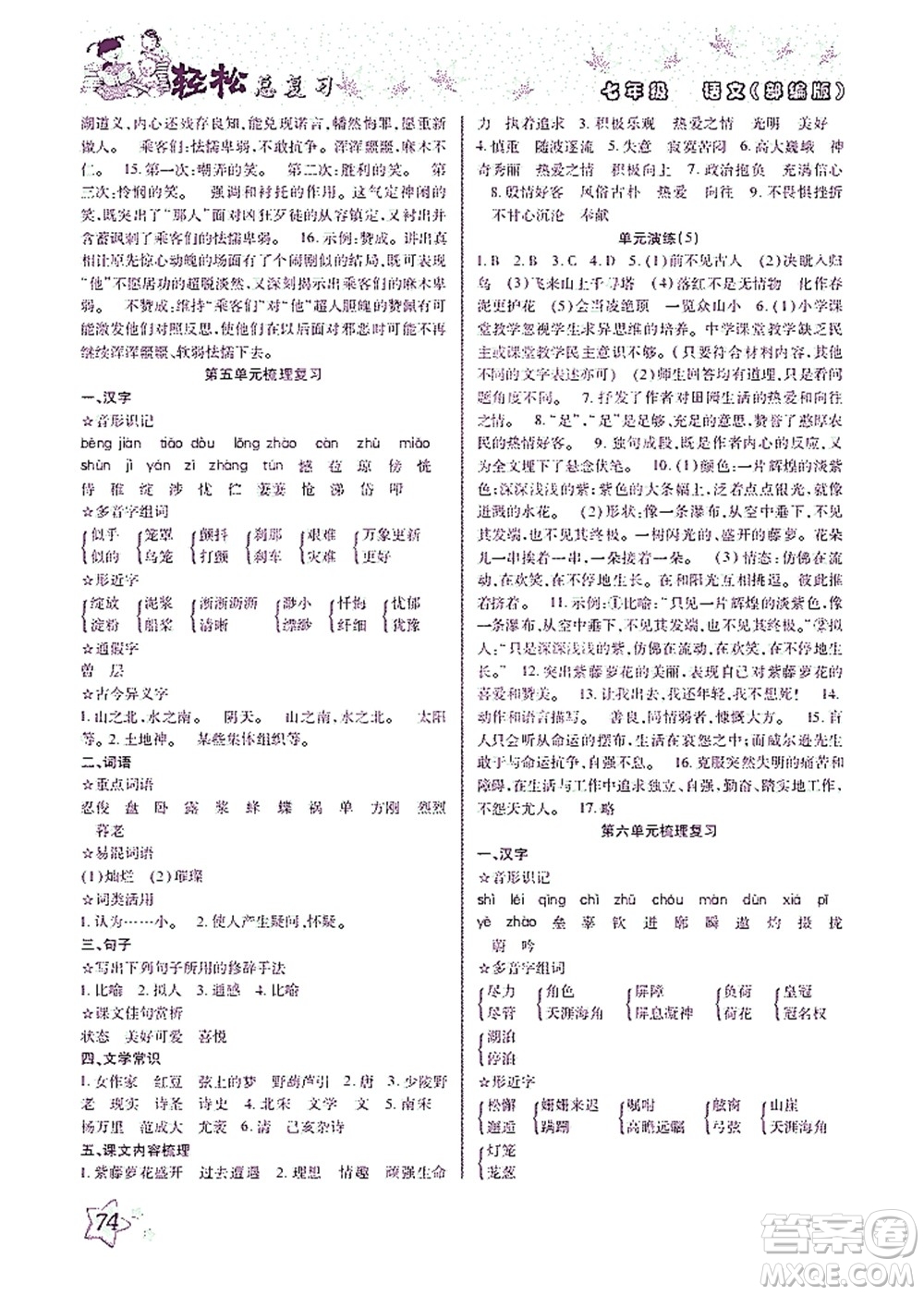 河北科學技術出版社2021輕松總復習暑假作業(yè)語文七年級部編版答案