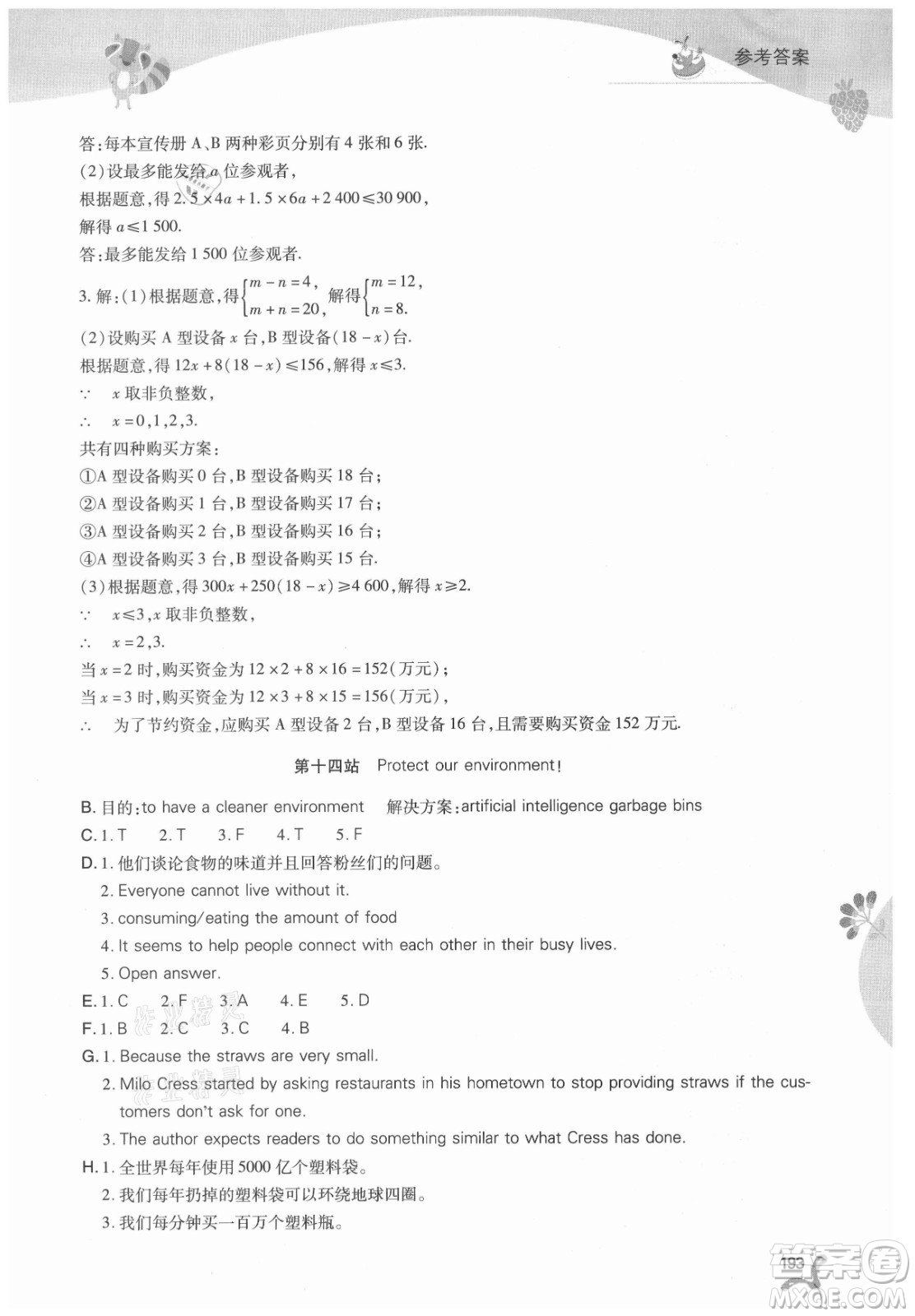 山西教育出版社2021新課程暑假作業(yè)本七年級(jí)綜合C版答案