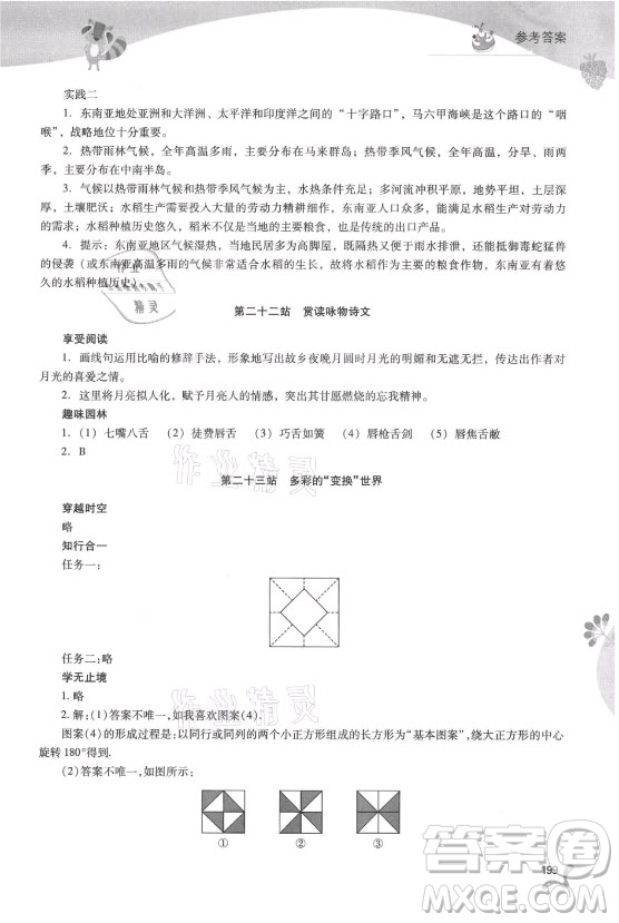 山西教育出版社2021新課程暑假作業(yè)本七年級(jí)綜合C版答案