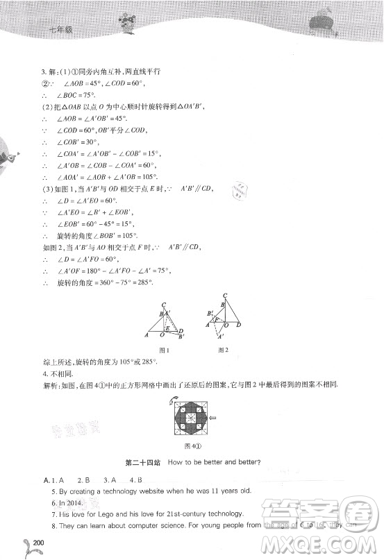 山西教育出版社2021新課程暑假作業(yè)本七年級(jí)綜合C版答案