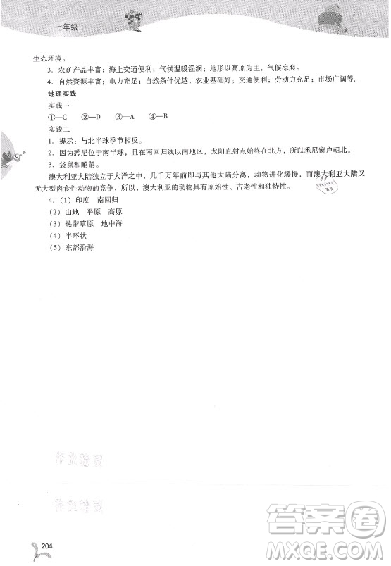 山西教育出版社2021新課程暑假作業(yè)本七年級(jí)綜合C版答案