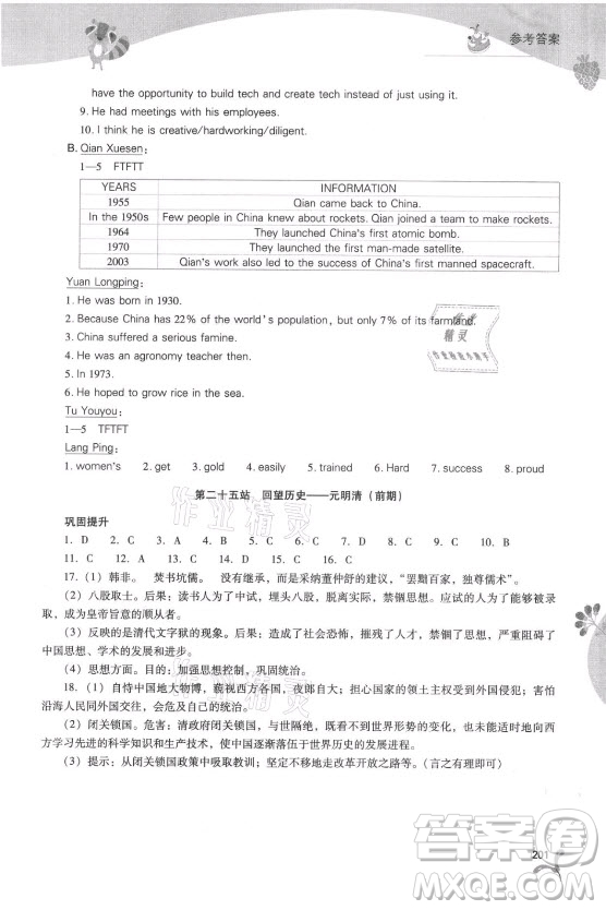 山西教育出版社2021新課程暑假作業(yè)本七年級(jí)綜合C版答案