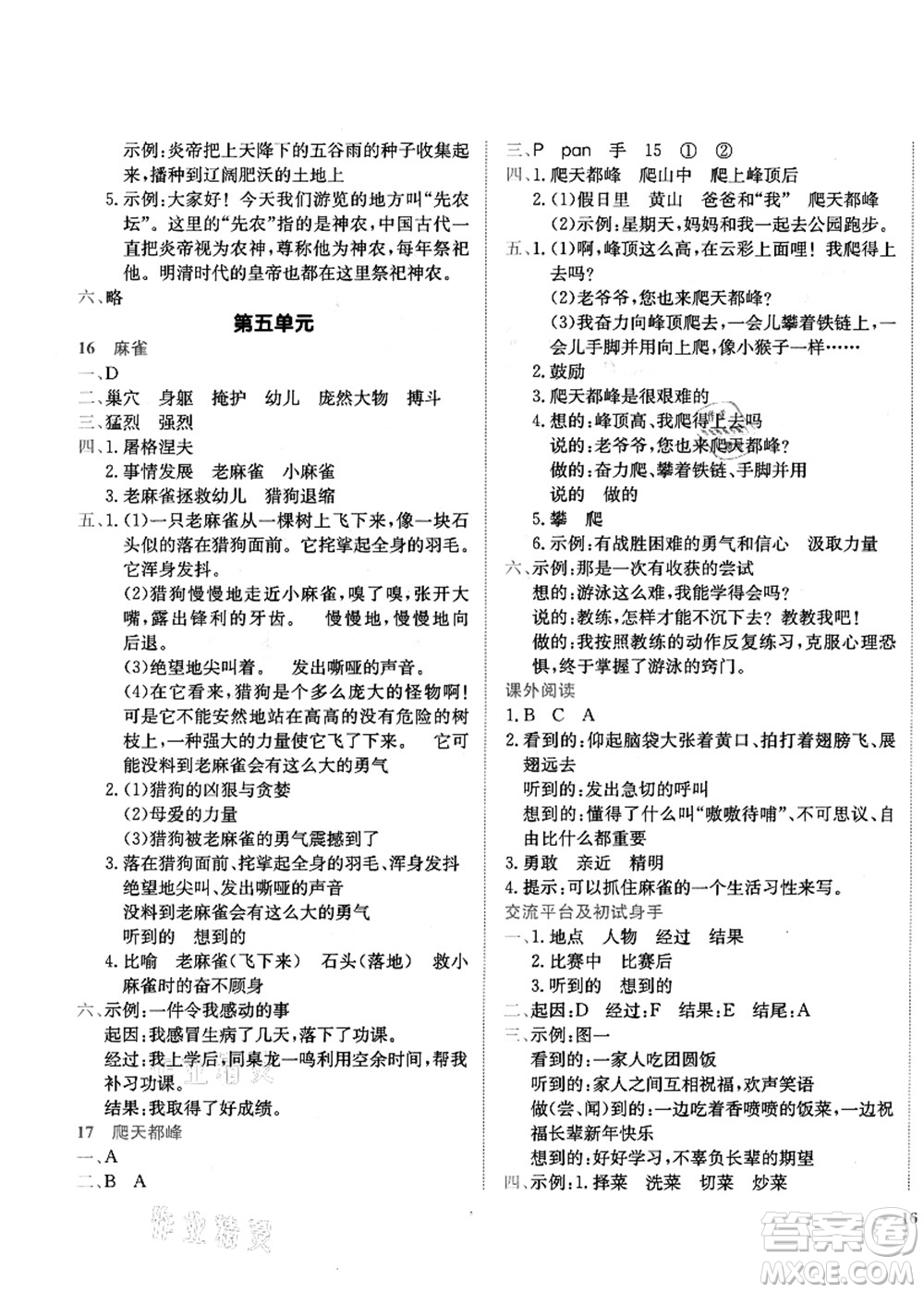 龍門(mén)書(shū)局2021黃岡小狀元作業(yè)本四年級(jí)語(yǔ)文上冊(cè)R人教版答案