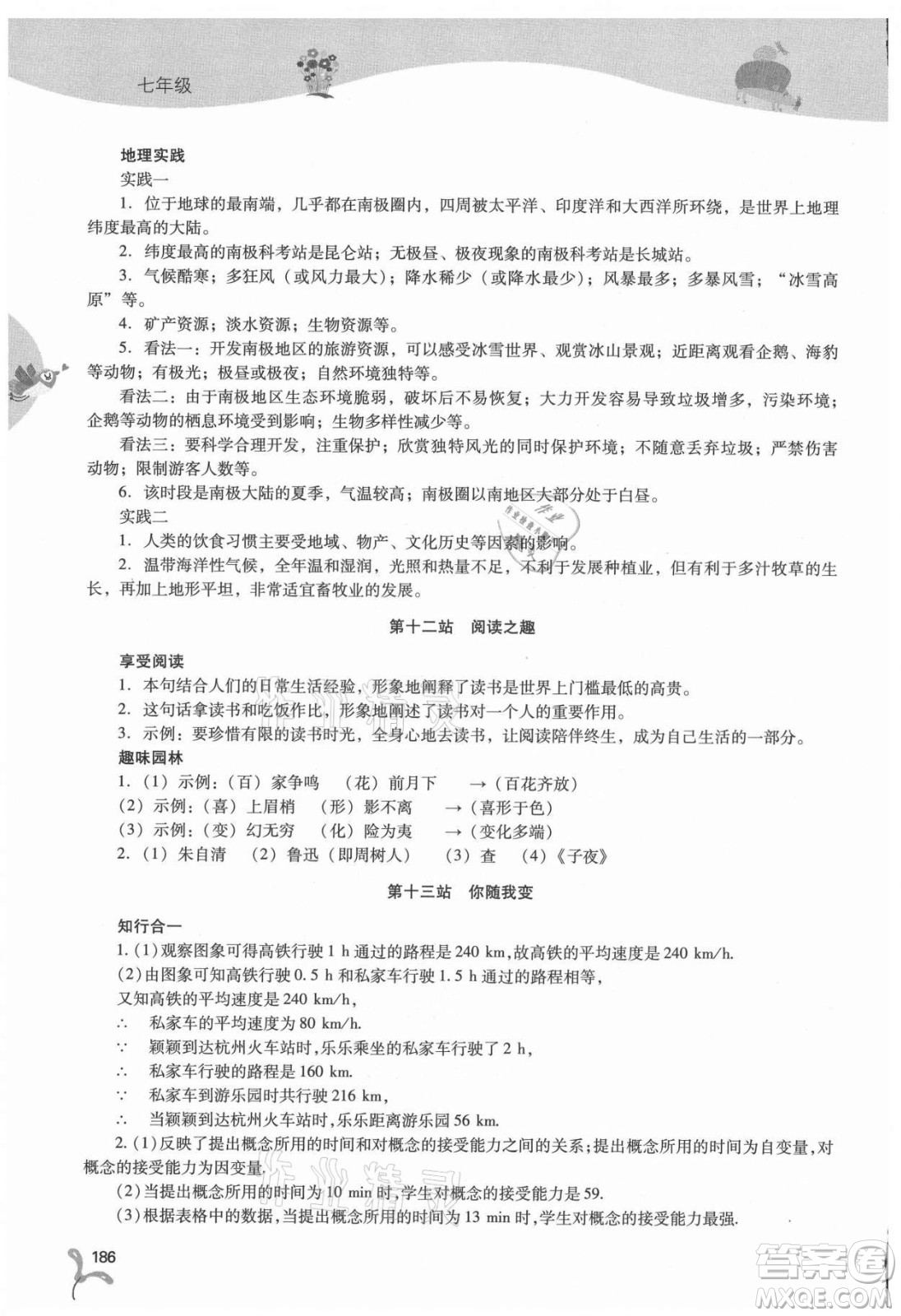 山西教育出版社2021新課程暑假作業(yè)本七年級(jí)綜合A版答案