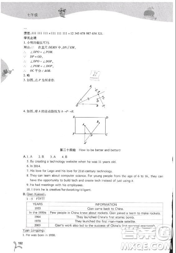 山西教育出版社2021新課程暑假作業(yè)本七年級(jí)綜合A版答案