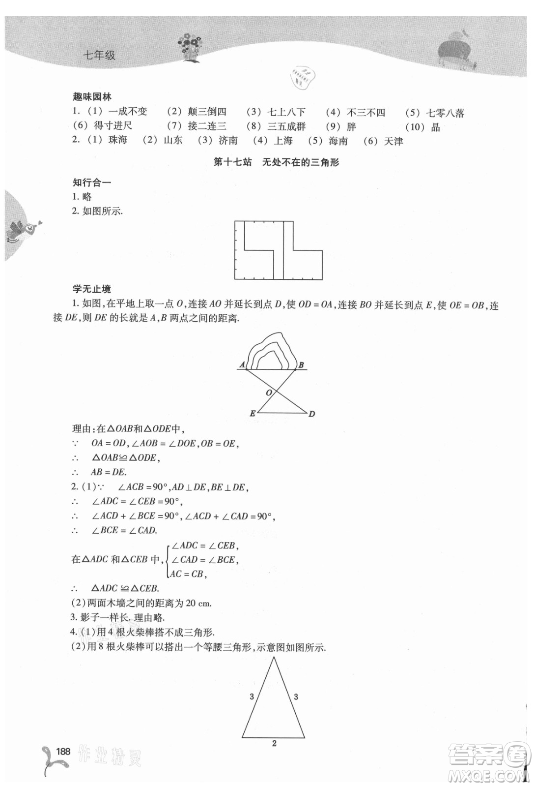 山西教育出版社2021新課程暑假作業(yè)本七年級(jí)綜合A版答案