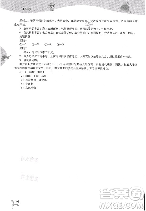 山西教育出版社2021新課程暑假作業(yè)本七年級(jí)綜合A版答案