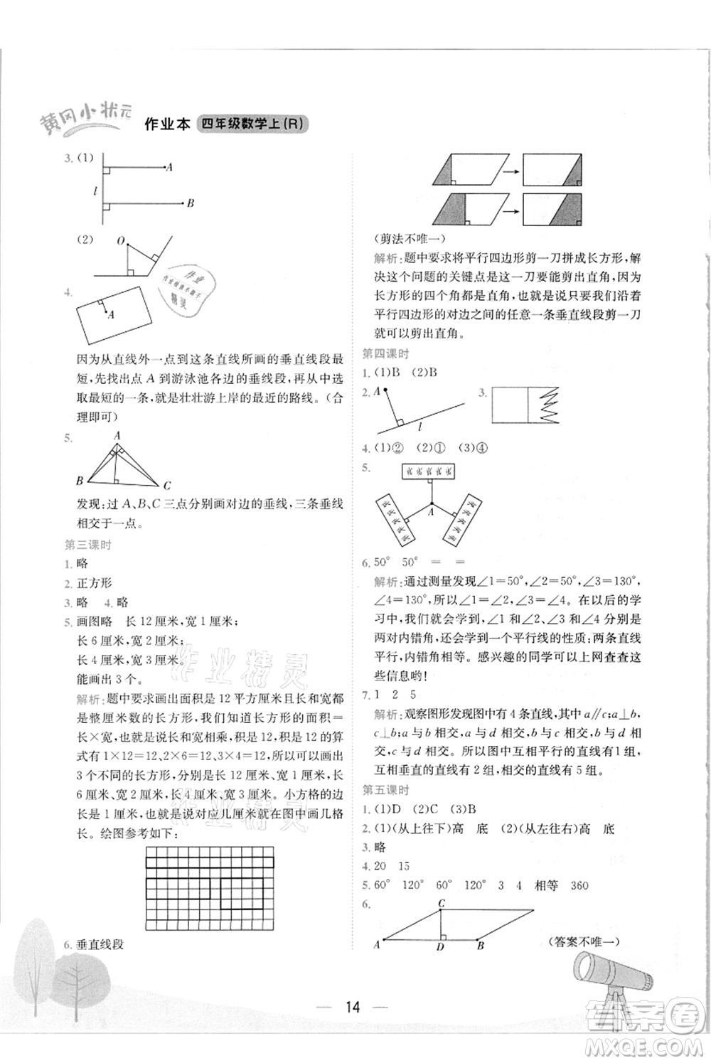 龍門書局2021黃岡小狀元作業(yè)本四年級數(shù)學(xué)上冊R人教版答案