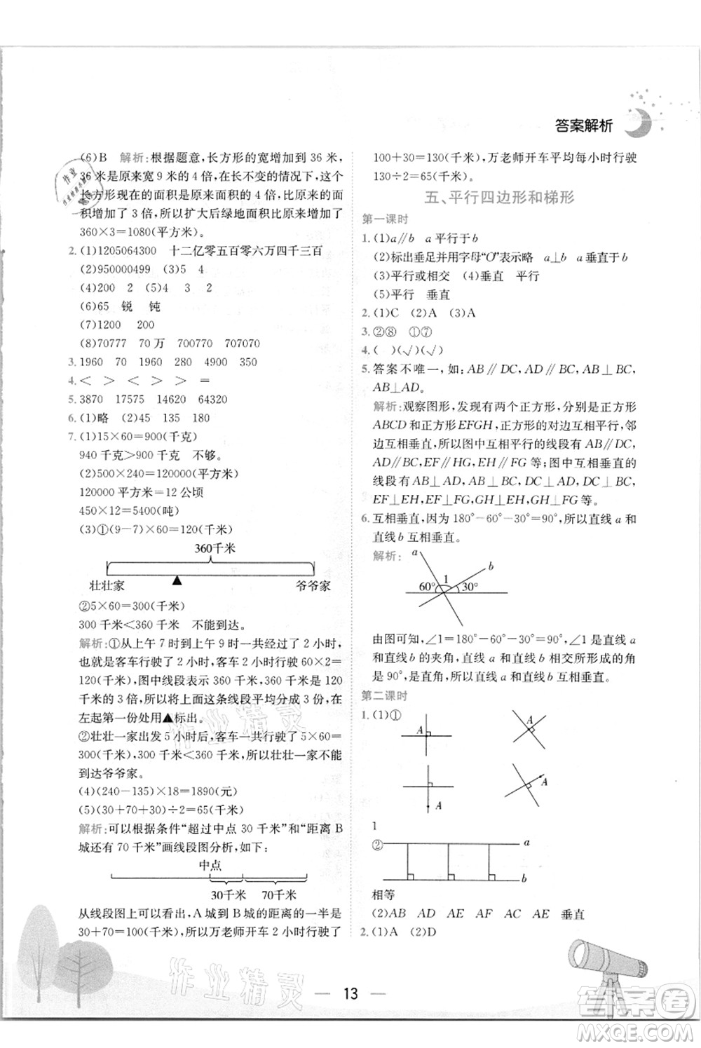 龍門書局2021黃岡小狀元作業(yè)本四年級數(shù)學(xué)上冊R人教版答案