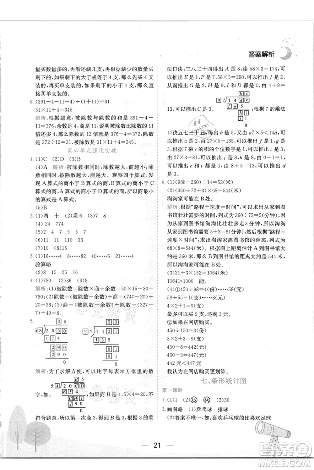 龍門書局2021黃岡小狀元作業(yè)本四年級數(shù)學(xué)上冊R人教版答案