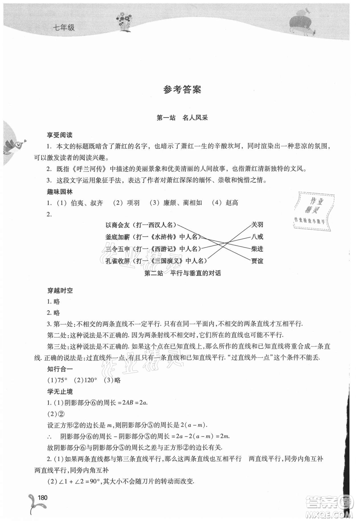 山西教育出版社2021新課程暑假作業(yè)本七年級(jí)綜合B版答案