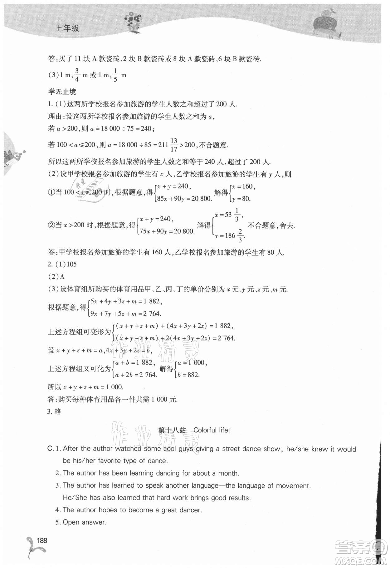 山西教育出版社2021新課程暑假作業(yè)本七年級(jí)綜合B版答案