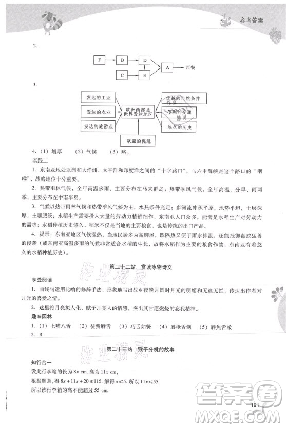 山西教育出版社2021新課程暑假作業(yè)本七年級(jí)綜合B版答案