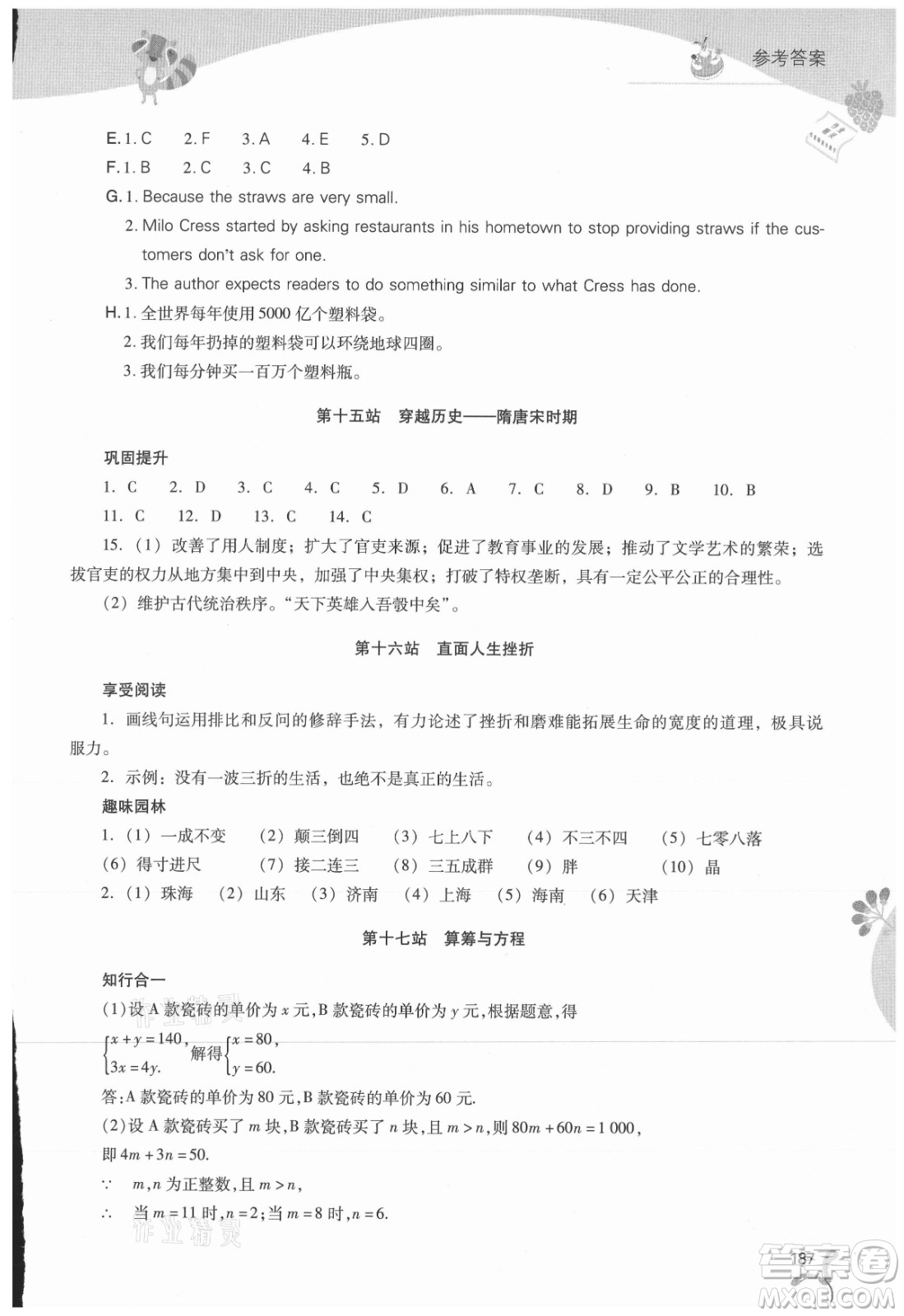 山西教育出版社2021新課程暑假作業(yè)本七年級(jí)綜合B版答案