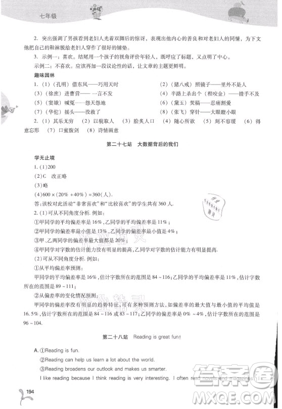 山西教育出版社2021新課程暑假作業(yè)本七年級(jí)綜合B版答案