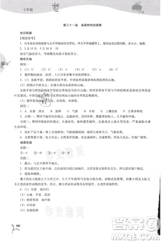 山西教育出版社2021新課程暑假作業(yè)本七年級(jí)綜合B版答案