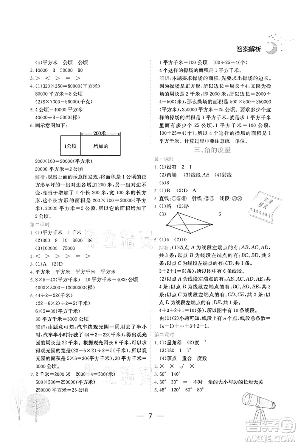 龍門書局2021黃岡小狀元作業(yè)本四年級(jí)數(shù)學(xué)上冊(cè)R人教版廣東專版答案