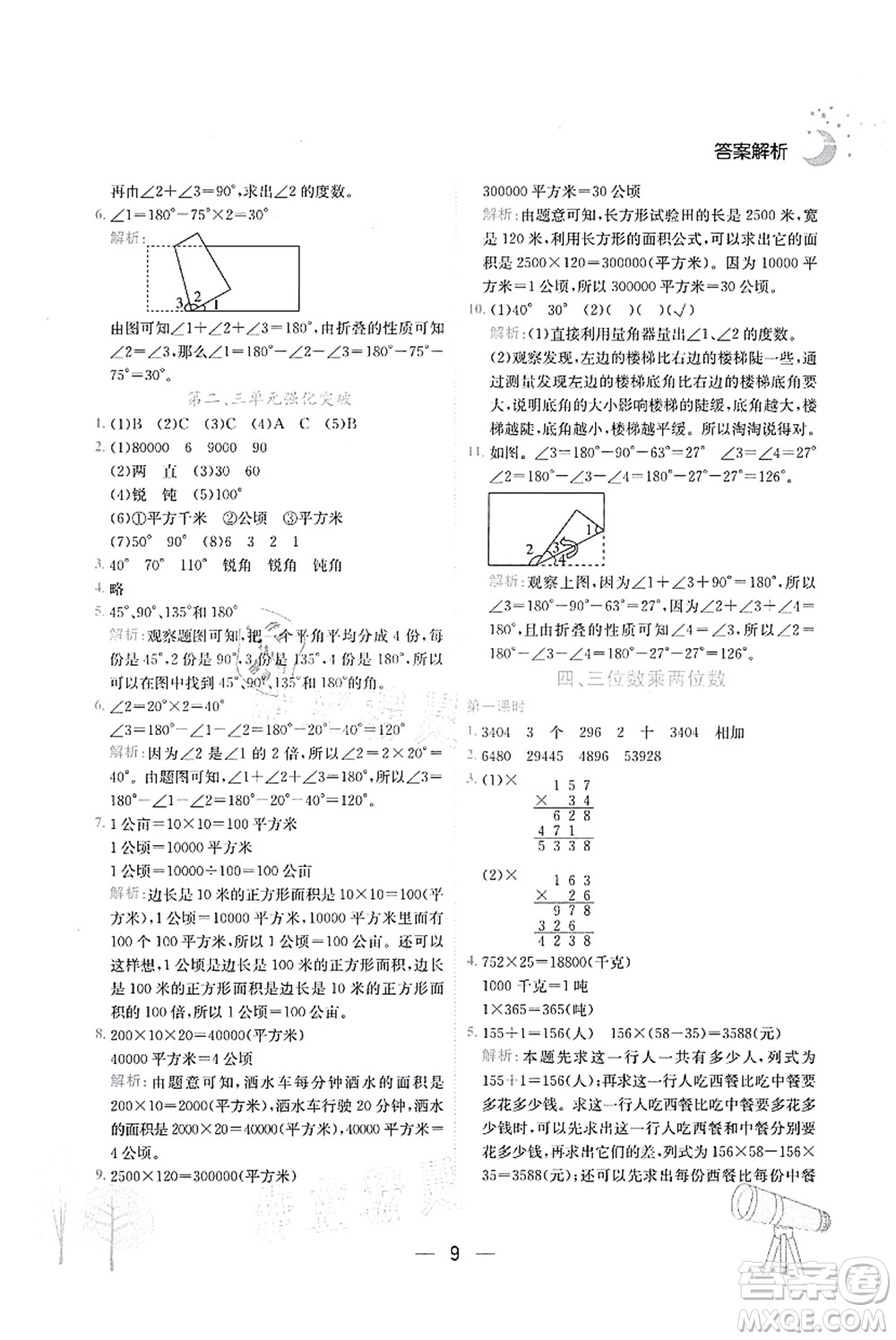 龍門書局2021黃岡小狀元作業(yè)本四年級(jí)數(shù)學(xué)上冊(cè)R人教版廣東專版答案