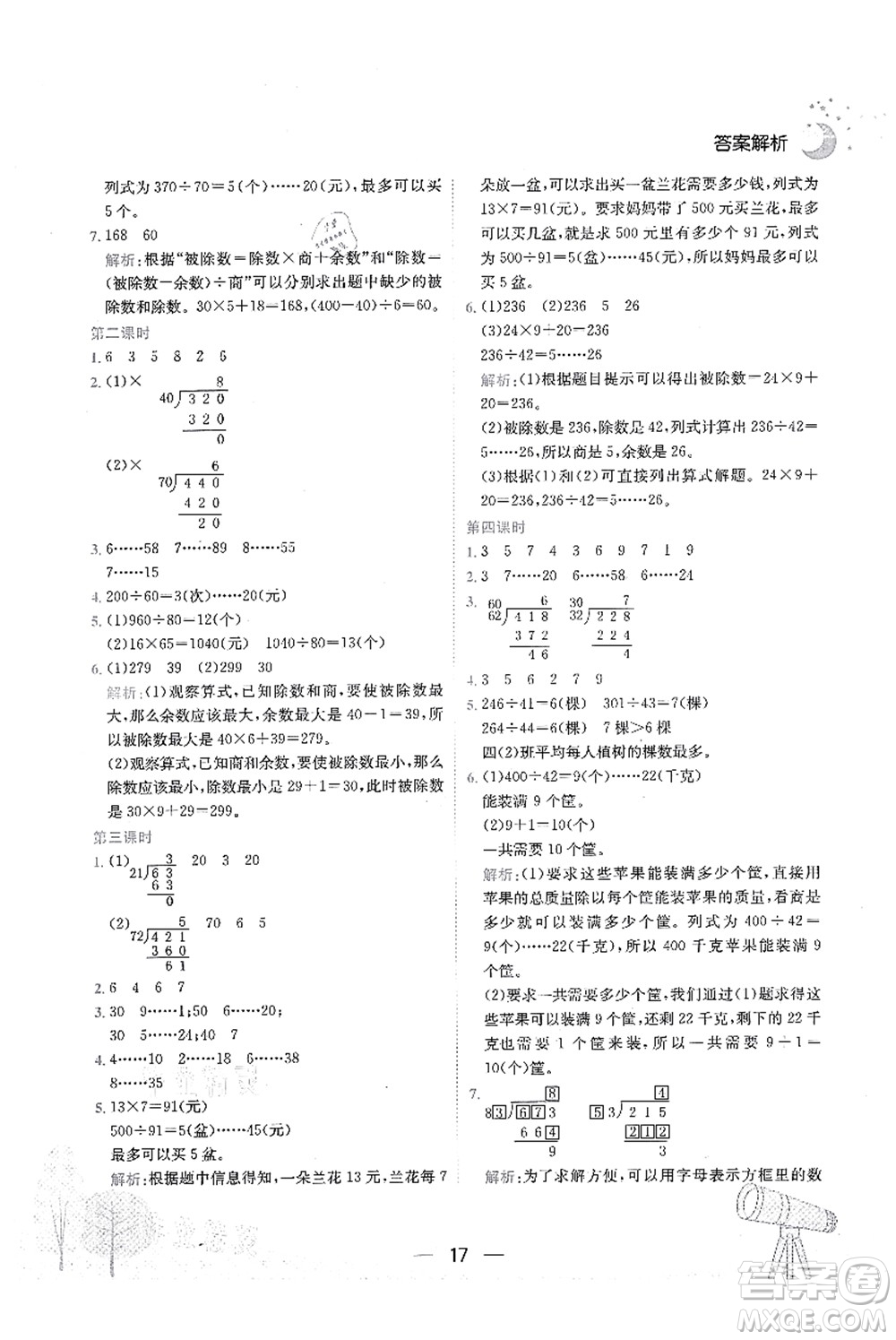 龍門書局2021黃岡小狀元作業(yè)本四年級(jí)數(shù)學(xué)上冊(cè)R人教版廣東專版答案