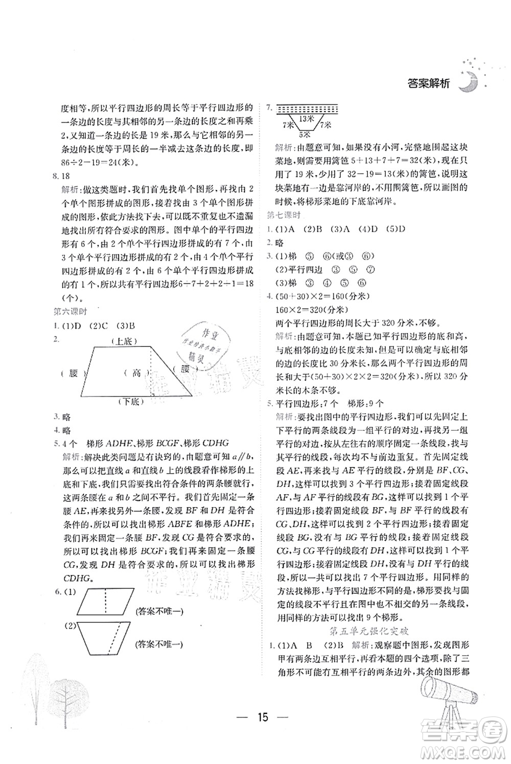 龍門書局2021黃岡小狀元作業(yè)本四年級(jí)數(shù)學(xué)上冊(cè)R人教版廣東專版答案