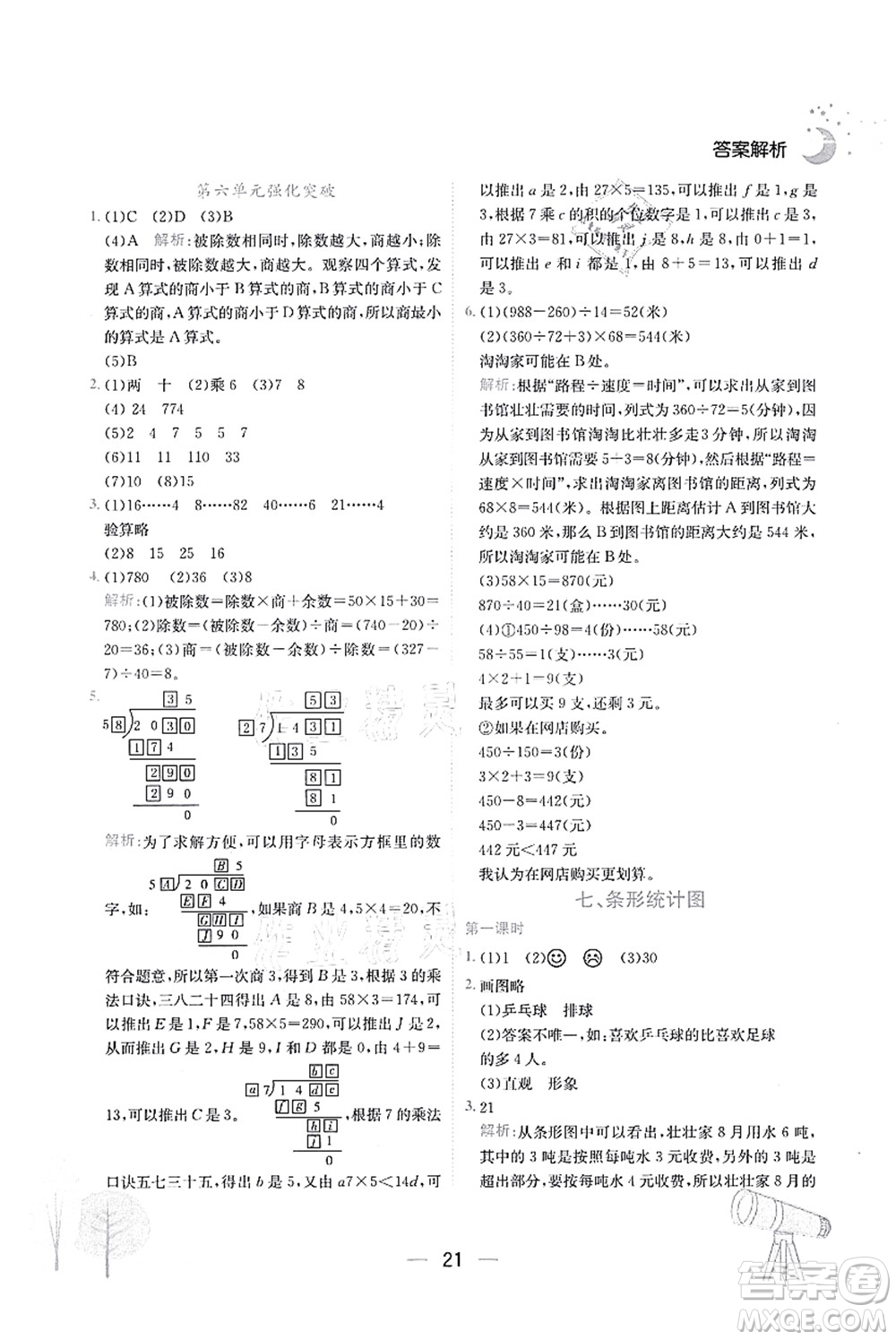 龍門書局2021黃岡小狀元作業(yè)本四年級(jí)數(shù)學(xué)上冊(cè)R人教版廣東專版答案