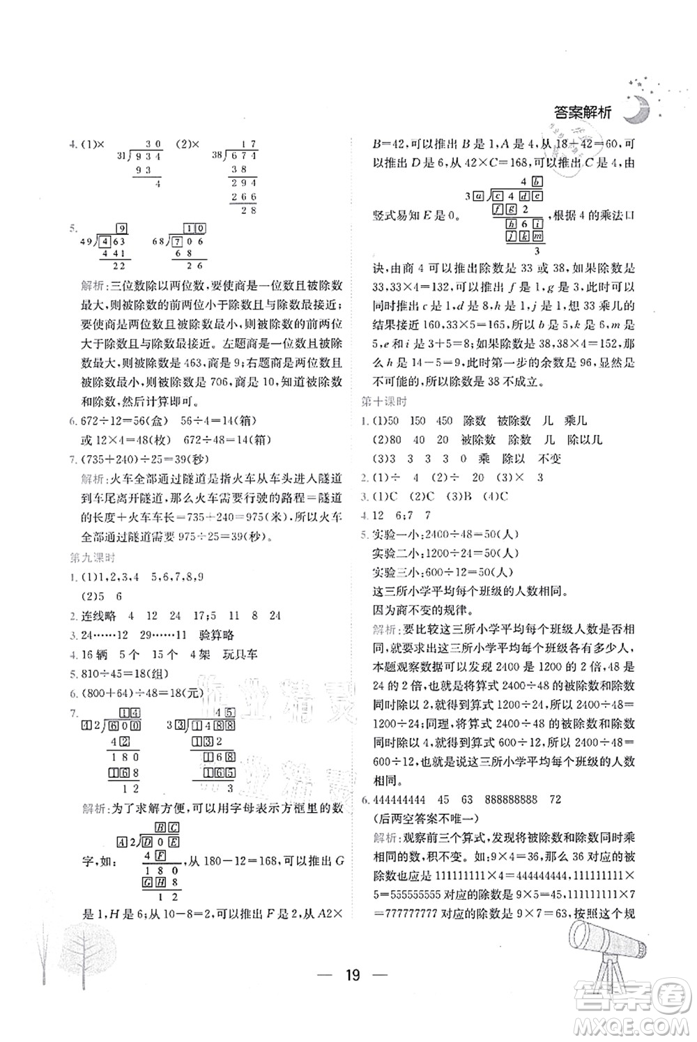 龍門書局2021黃岡小狀元作業(yè)本四年級(jí)數(shù)學(xué)上冊(cè)R人教版廣東專版答案