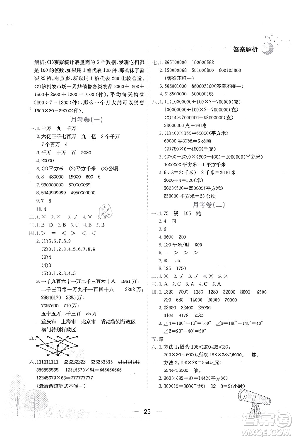 龍門書局2021黃岡小狀元作業(yè)本四年級(jí)數(shù)學(xué)上冊(cè)R人教版廣東專版答案