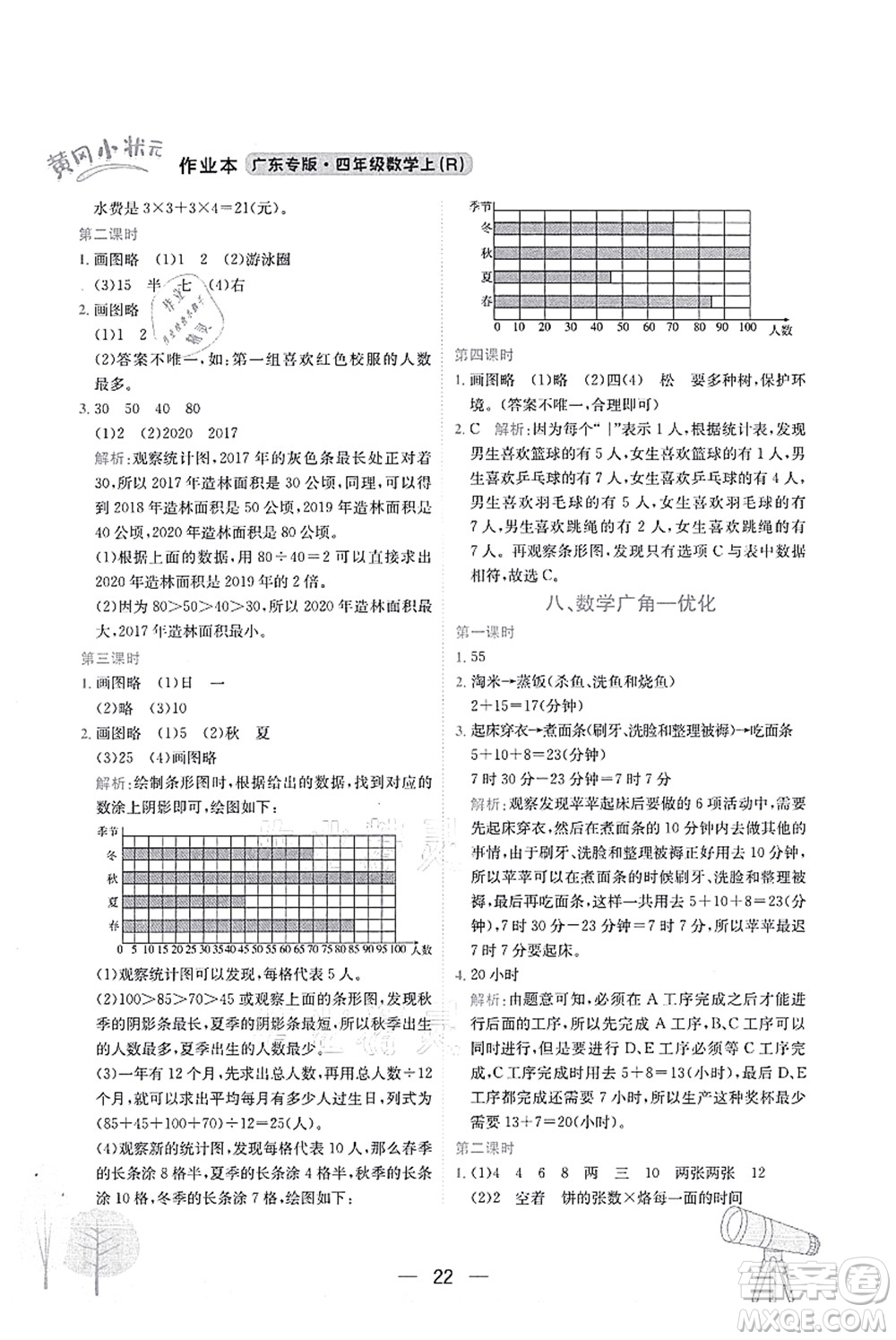 龍門書局2021黃岡小狀元作業(yè)本四年級(jí)數(shù)學(xué)上冊(cè)R人教版廣東專版答案