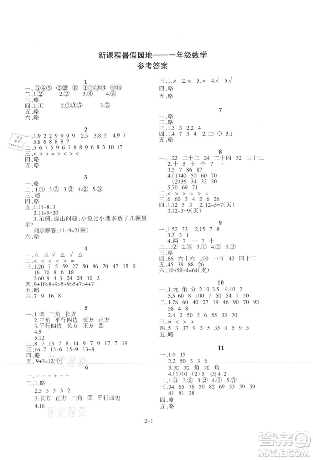 新疆科學技術出版社2021新課程暑假園地一年級數(shù)學參考答案