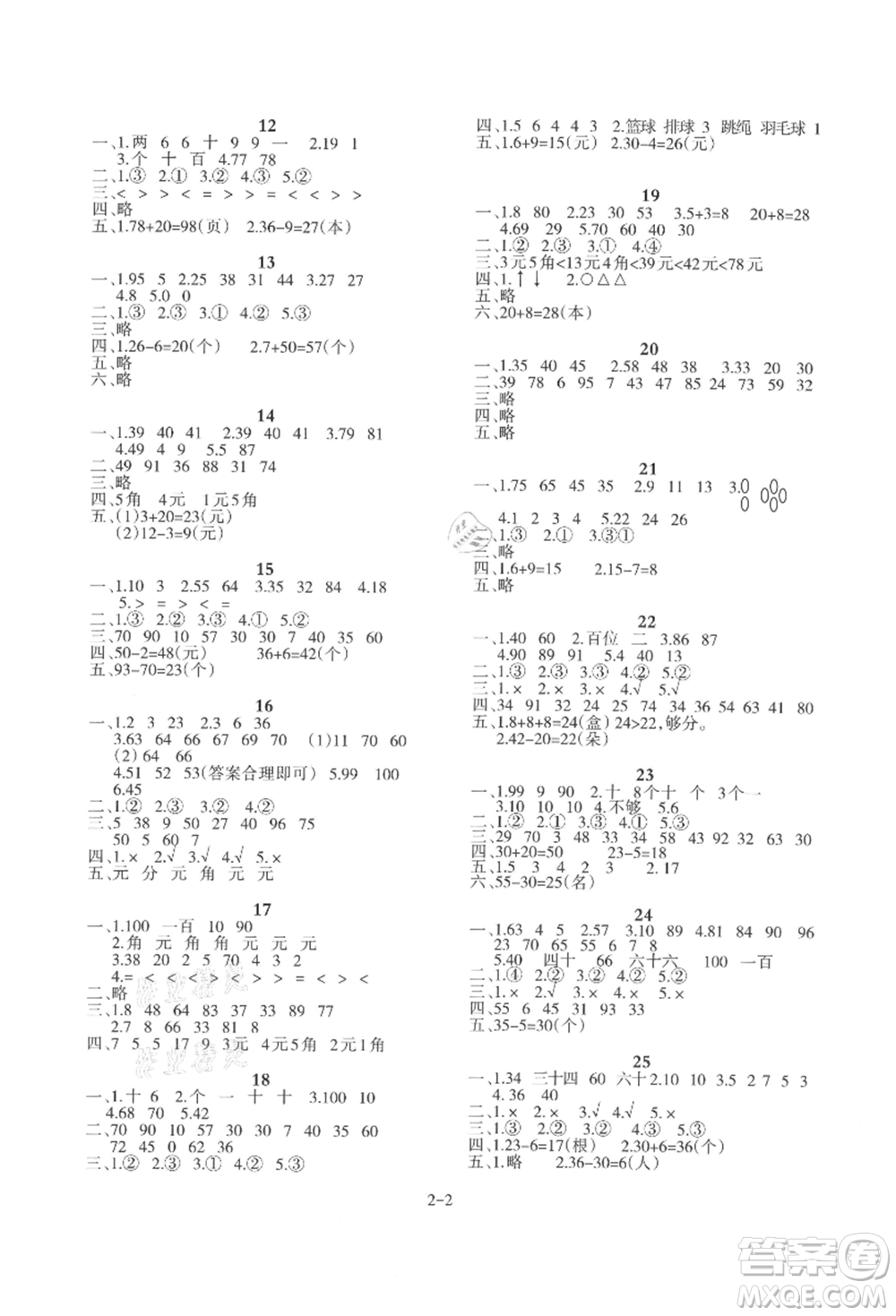 新疆科學技術出版社2021新課程暑假園地一年級數(shù)學參考答案