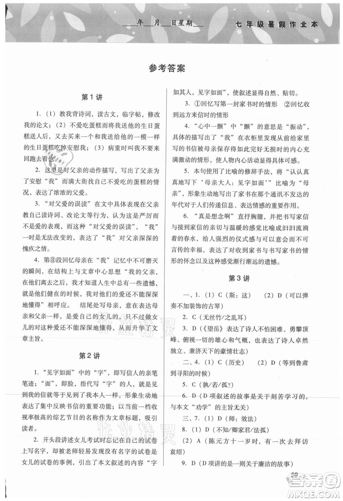 山西教育出版社2021暑假作業(yè)本安全與實(shí)踐七年級通用版答案