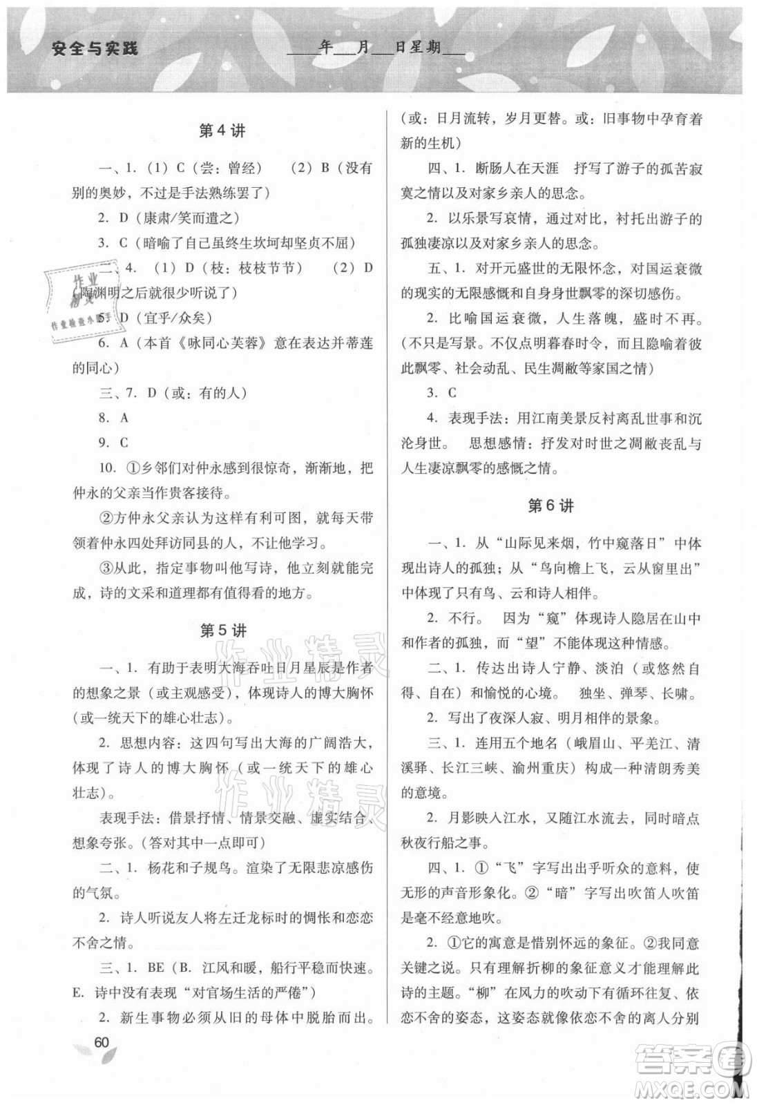 山西教育出版社2021暑假作業(yè)本安全與實(shí)踐七年級通用版答案