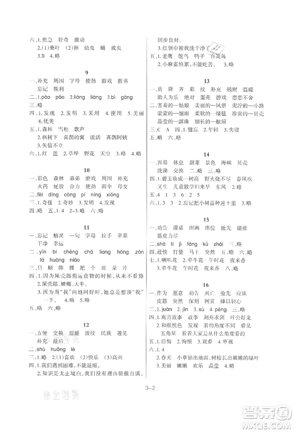 新疆科學(xué)技術(shù)出版社2021新課程暑假園地二年級(jí)語文參考答案